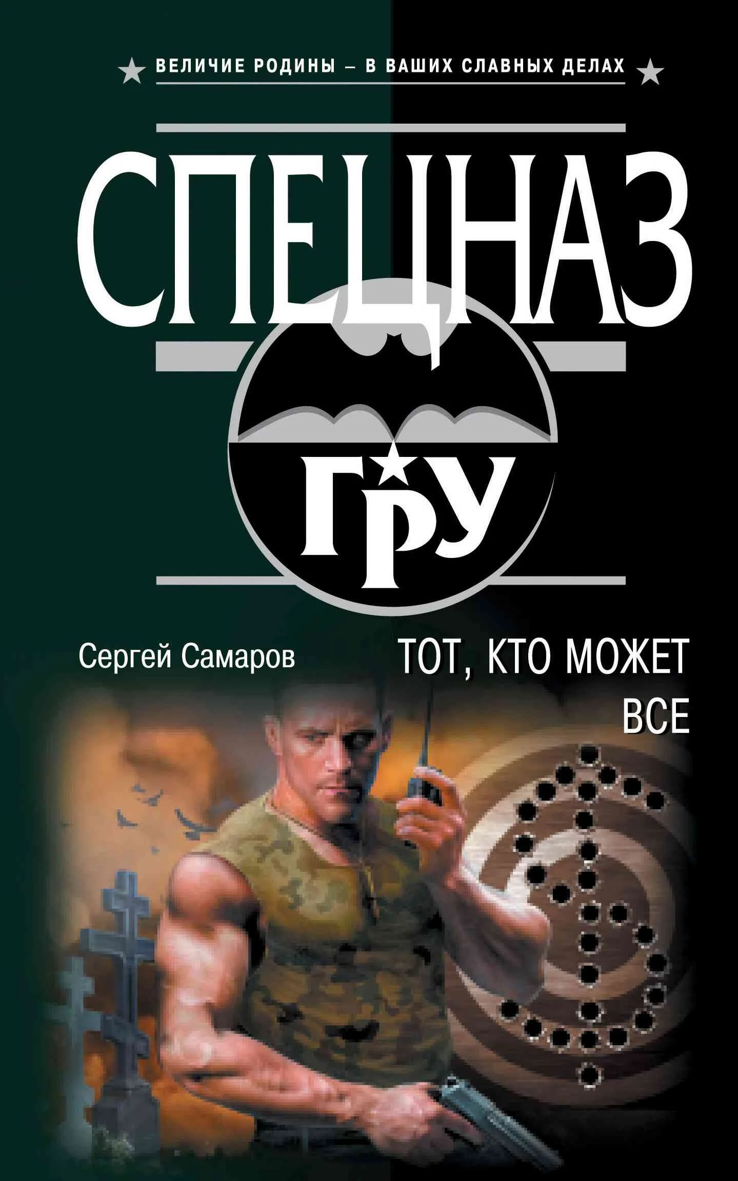 Обложка Тот, кто может все