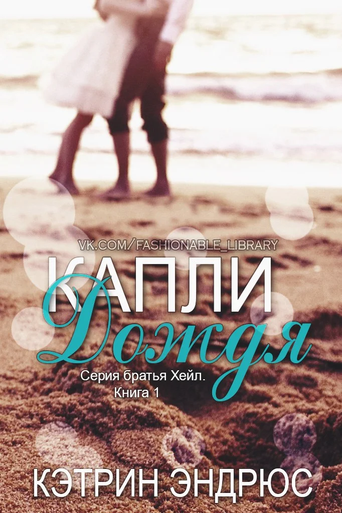 Обложка Капли дождя