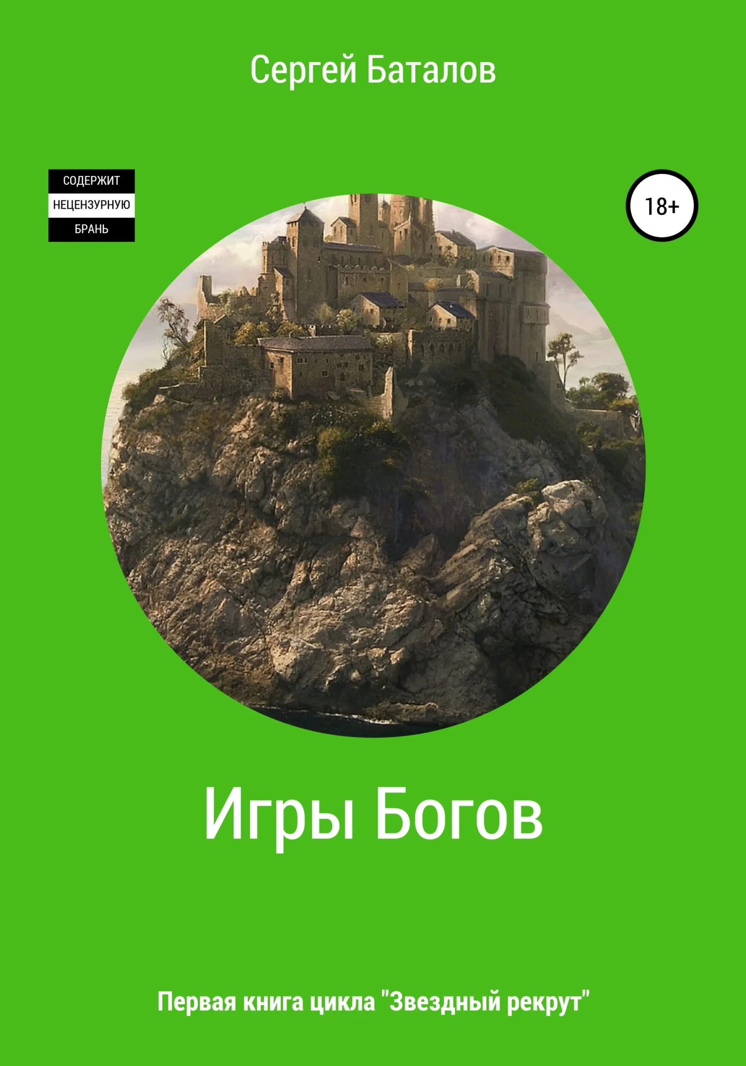 Обложка Игры Богов