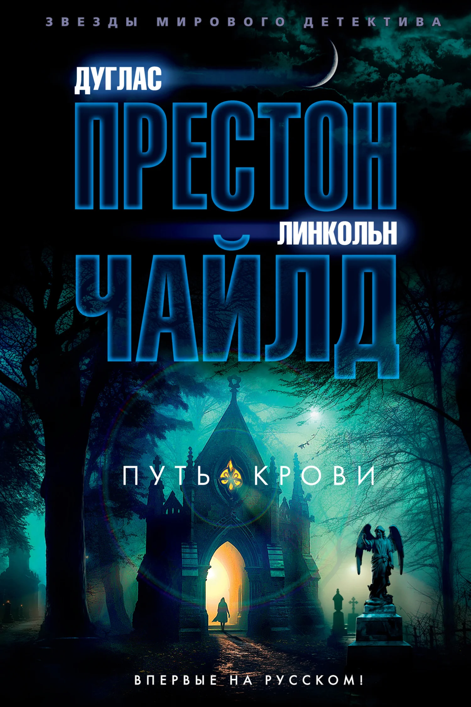 Обложка Путь крови