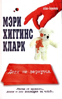 Обложка Дети не вернутся?