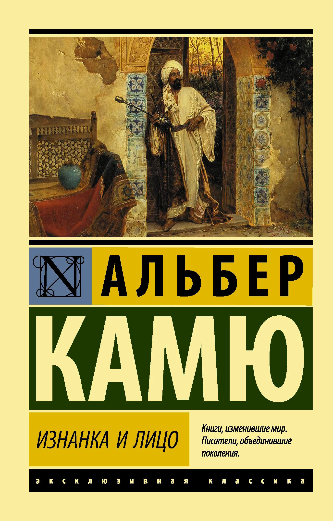 Обложка Изнанка и лицо