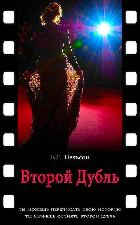 Обложка Второй дубль