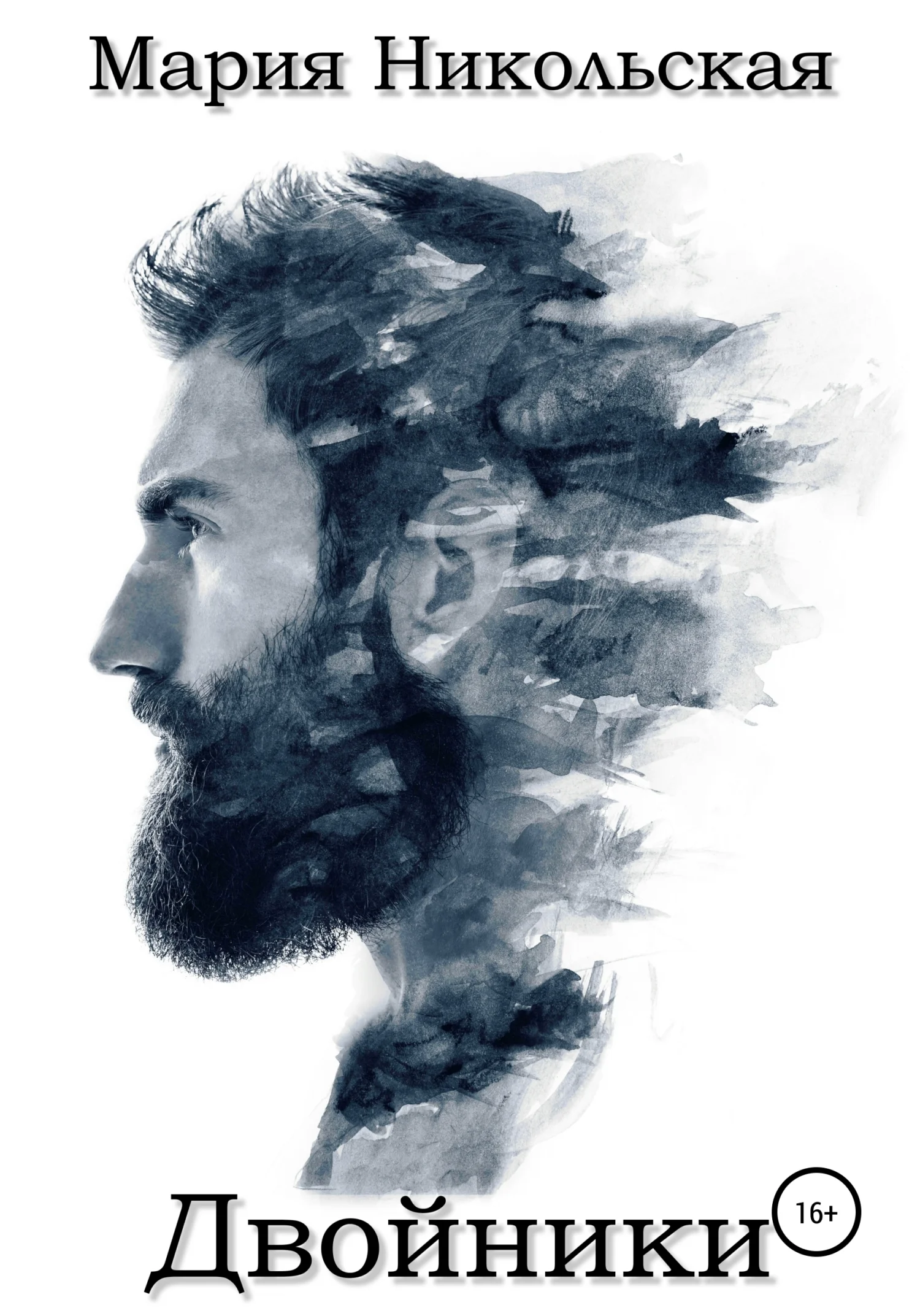 Обложка Двойники