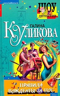 Обложка Правила вождения за нос