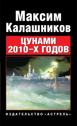 Обложка Цунами 2010-х годов