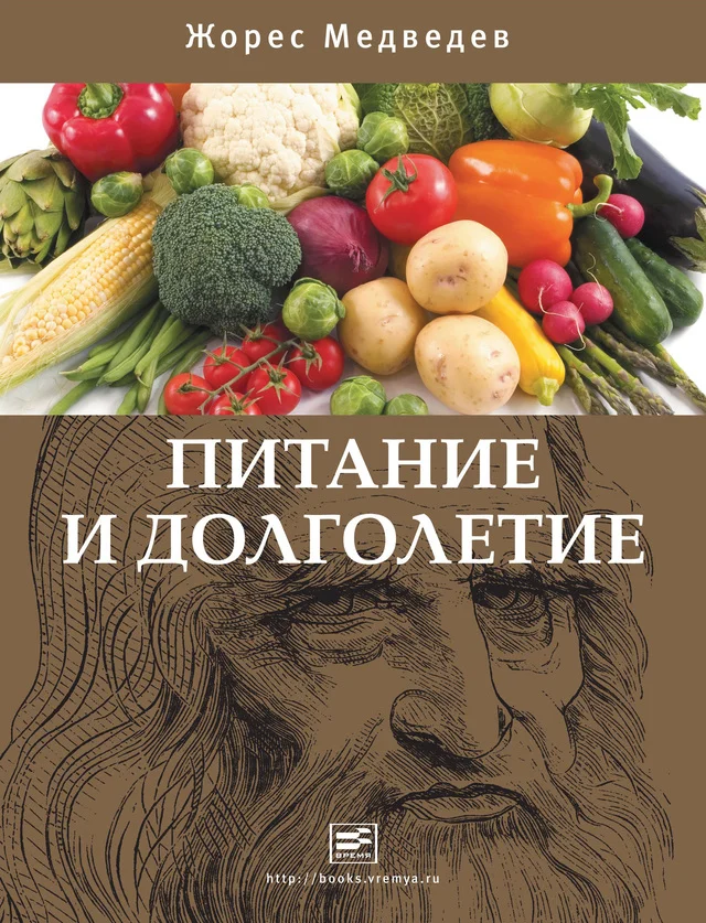 Обложка Питание и долголетие