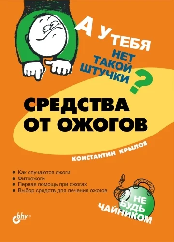 Обложка Средства от ожогов