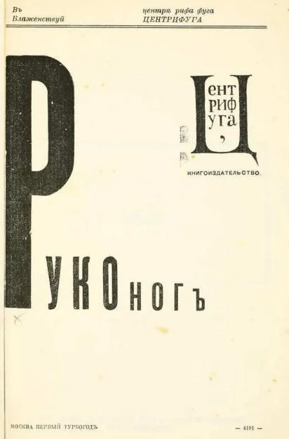 Обложка Руконог