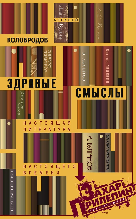 Обложка Здравые смыслы