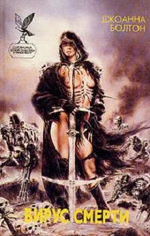 Обложка Вирус Смерти