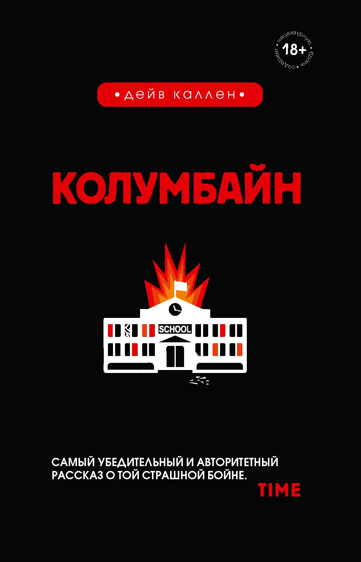 Обложка Колумбайн