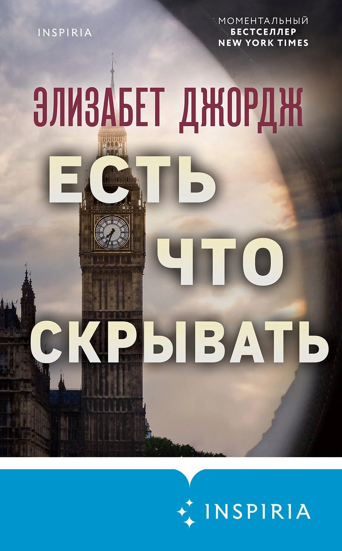 Обложка Есть что скрывать