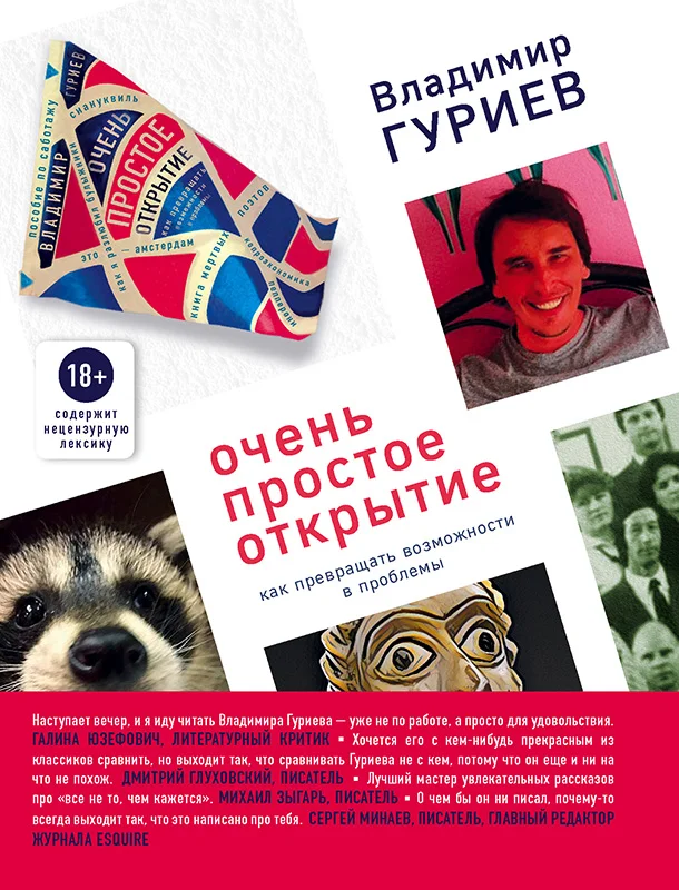 Обложка Очень простое открытие