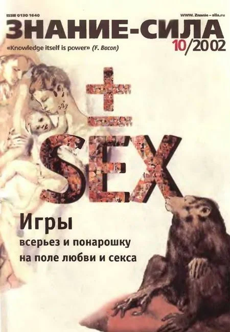 Обложка Знание-сила, 2002 № 10 (904)