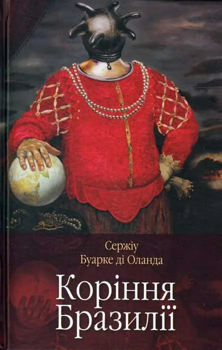 Обложка Коріння Бразилії