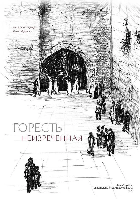 Обложка Горесть неизреченная [сборник]