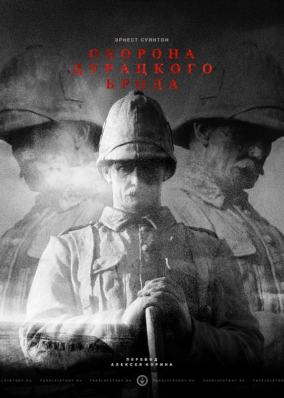 Обложка Оборона Дурацкого Брода