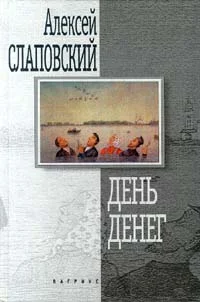 Обложка День денег