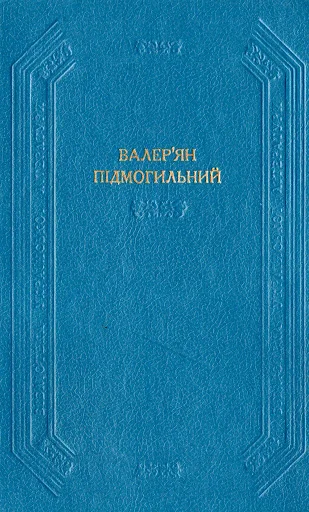 Обложка Невеличка драма