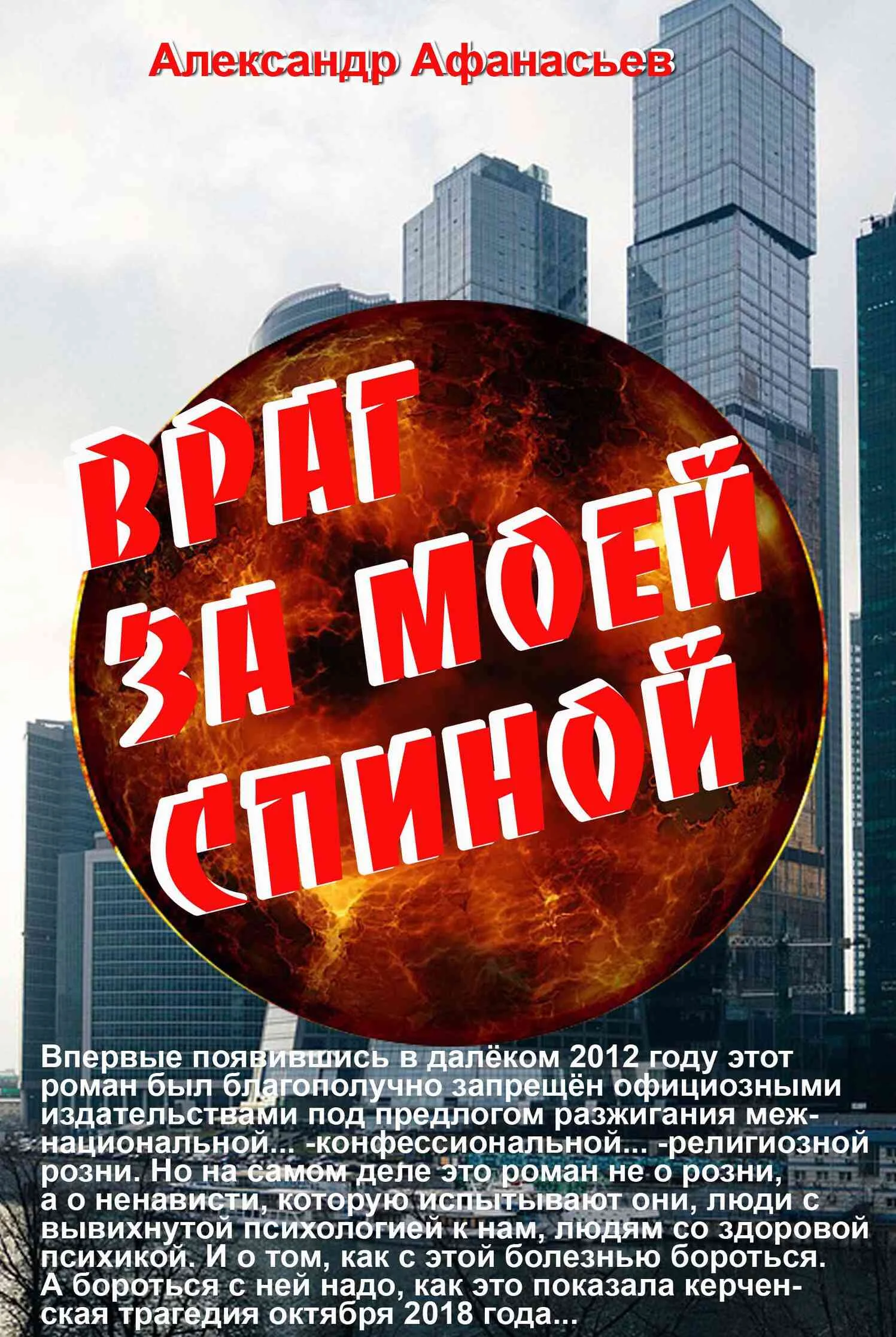 Обложка Враг за моей спиной