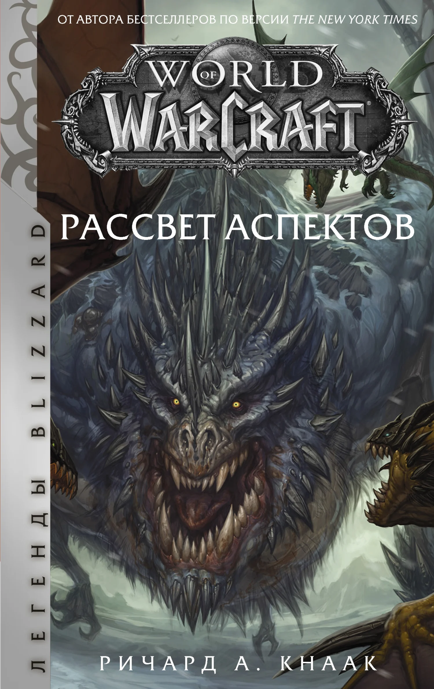 Обложка Рассвет Аспектов