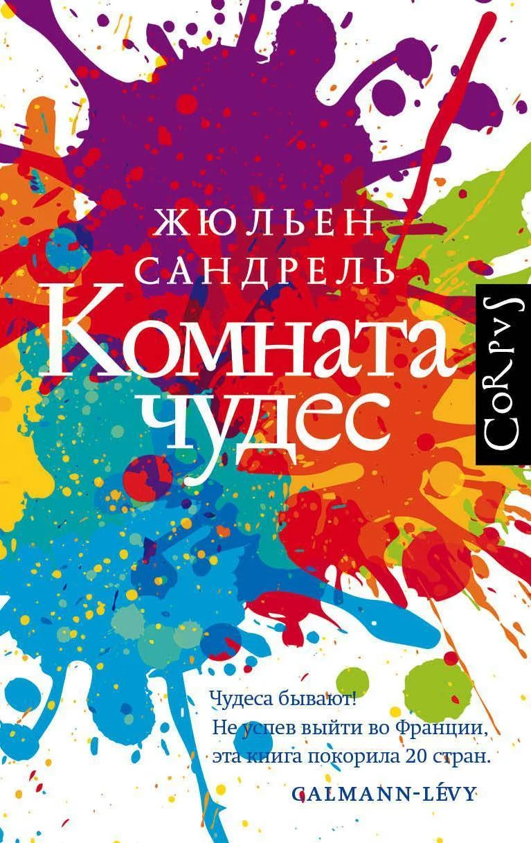 Обложка Комната чудес