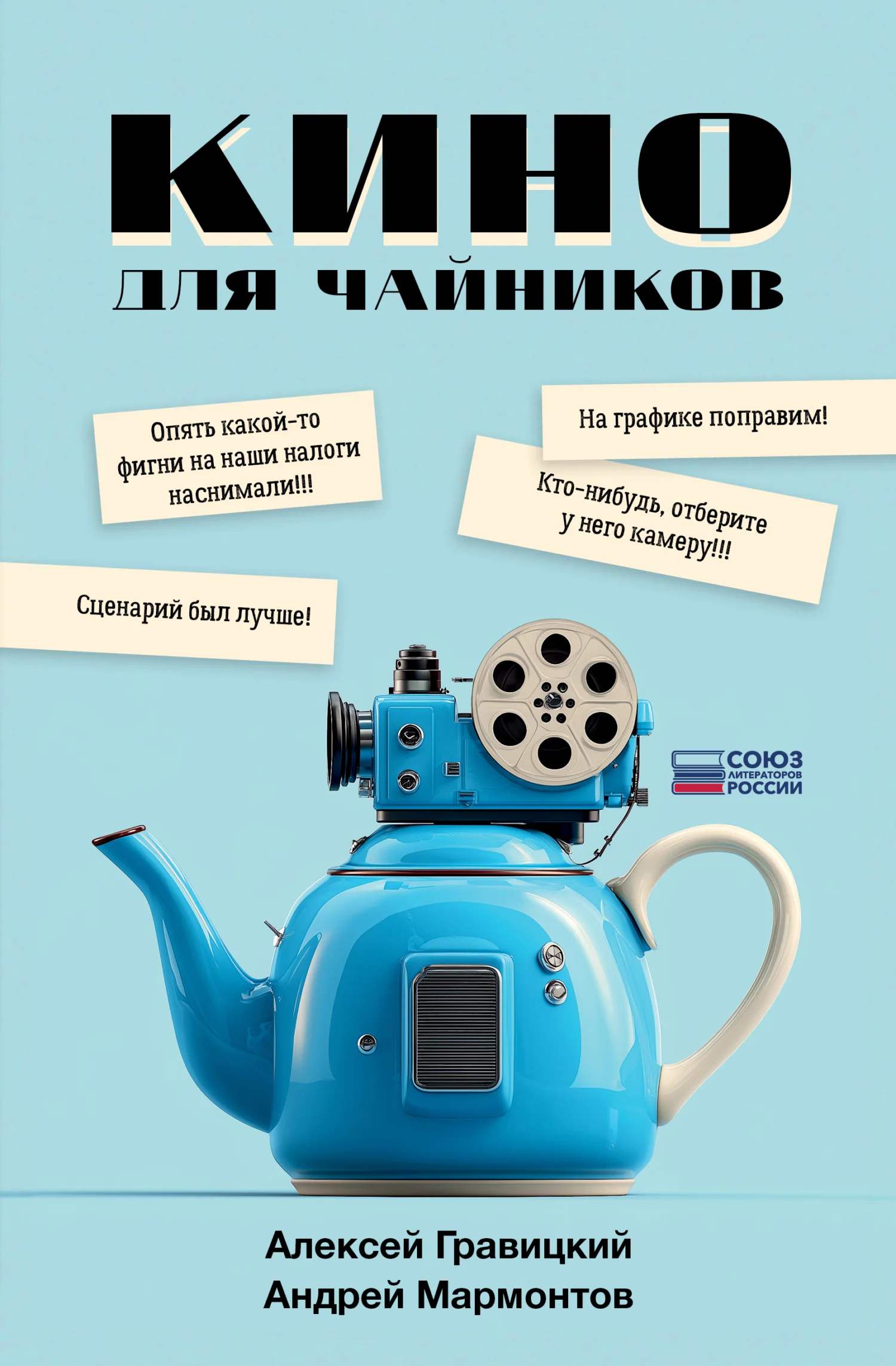 Обложка Кино для чайников