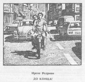 Обложка До конца!