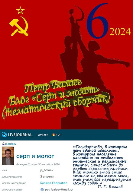 Обложка Блог «Серп и молот» №6 2024