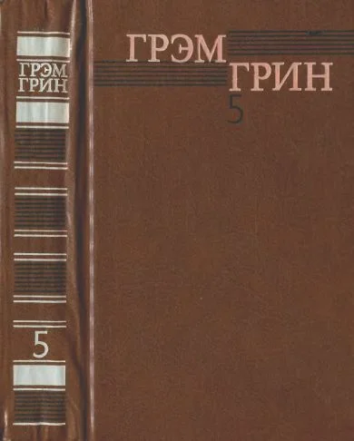 Обложка Том 5