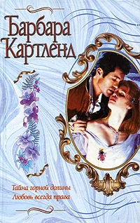 Обложка Тайна горной долины