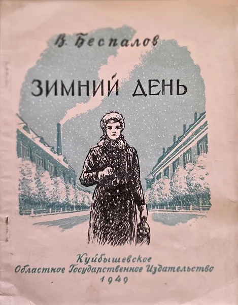Обложка Зимний день