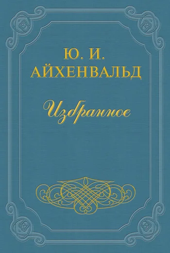 Обложка Салтыков-Щедрин