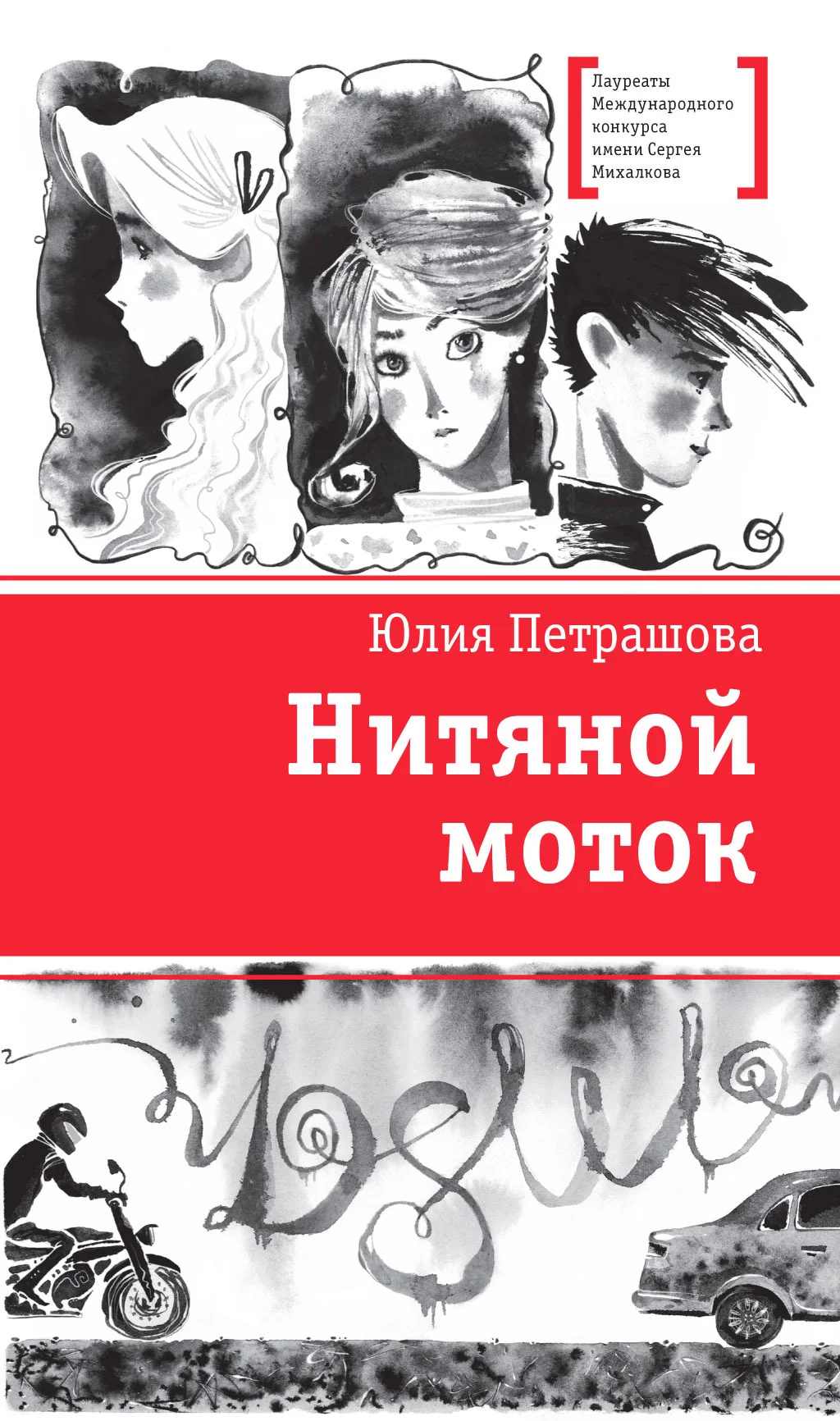 Обложка Нитяной моток