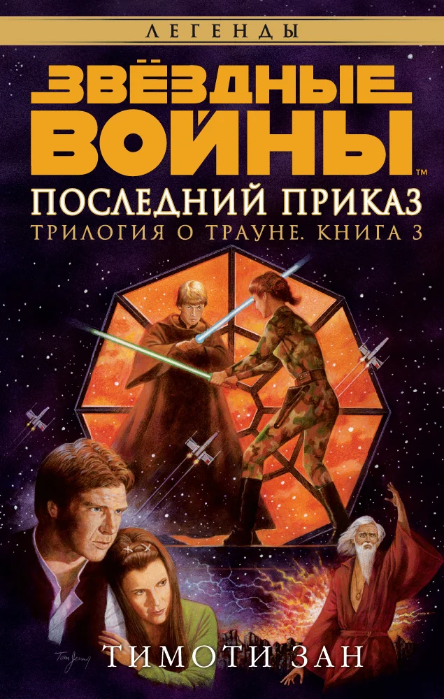 Обложка Последний приказ