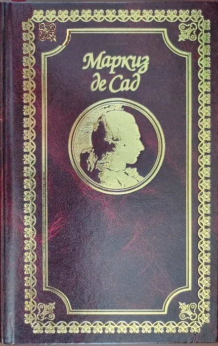 Обложка Алина и Валькур, или Философский роман. Книга первая