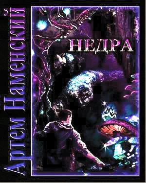 Обложка Недра