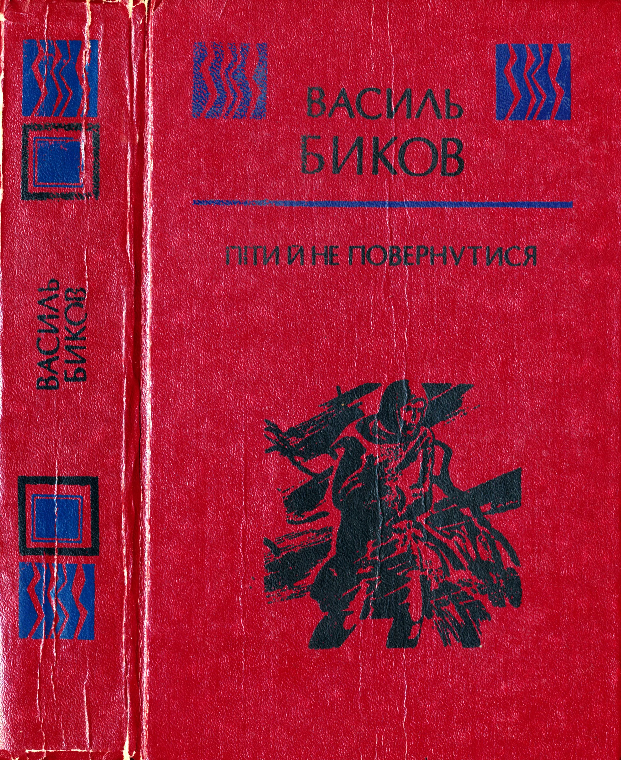 Обложка Піти й не повернутися