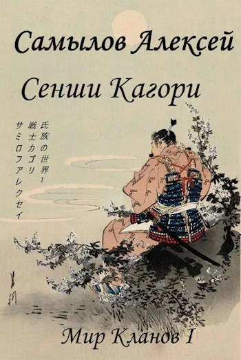 Обложка Сенши Кагори