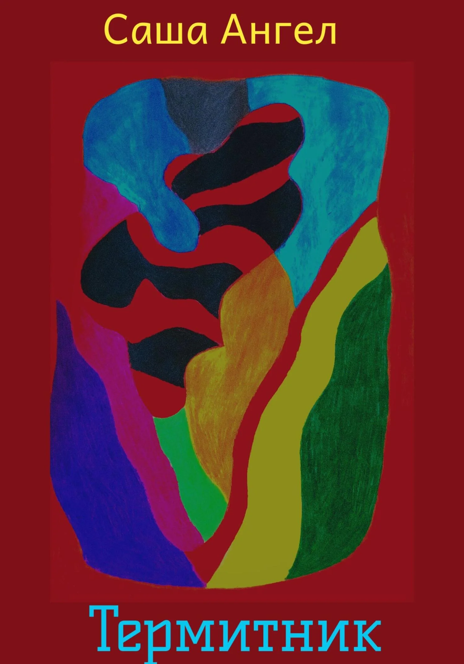 Обложка Термитник