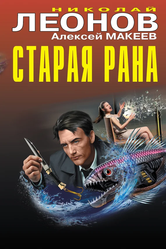 Обложка Старая рана