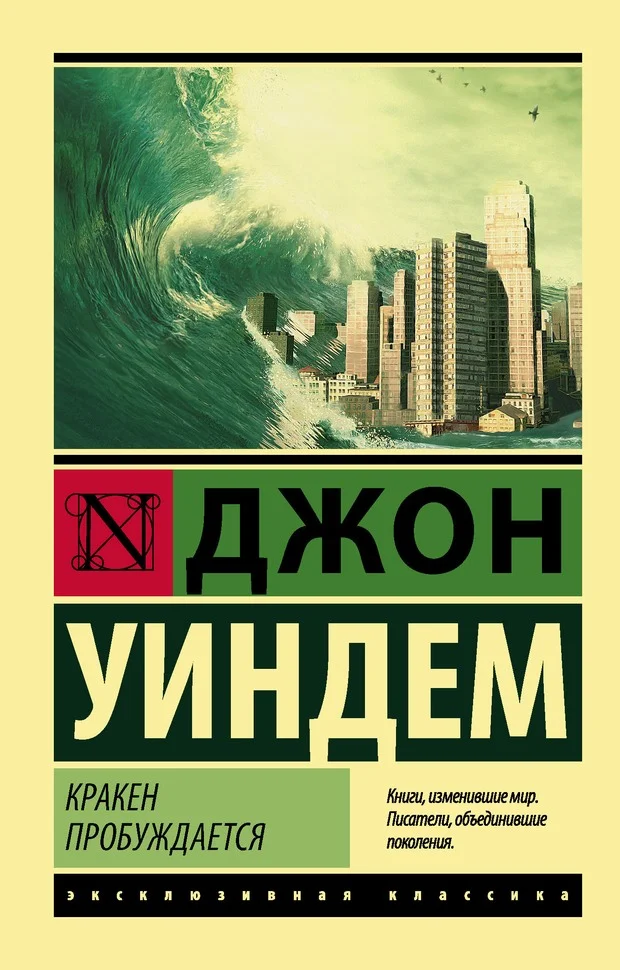 Обложка Кракен пробуждается
