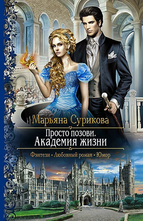 Обложка Академия жизни