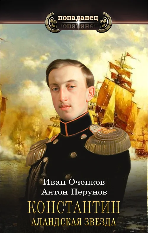 Обложка Аландская Звезда