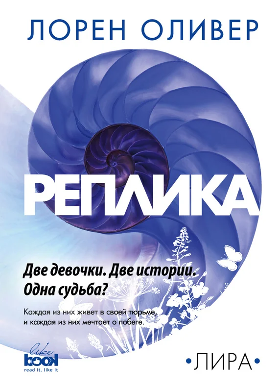 Обложка Реплика