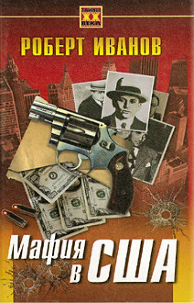 Обложка Мафия в США
