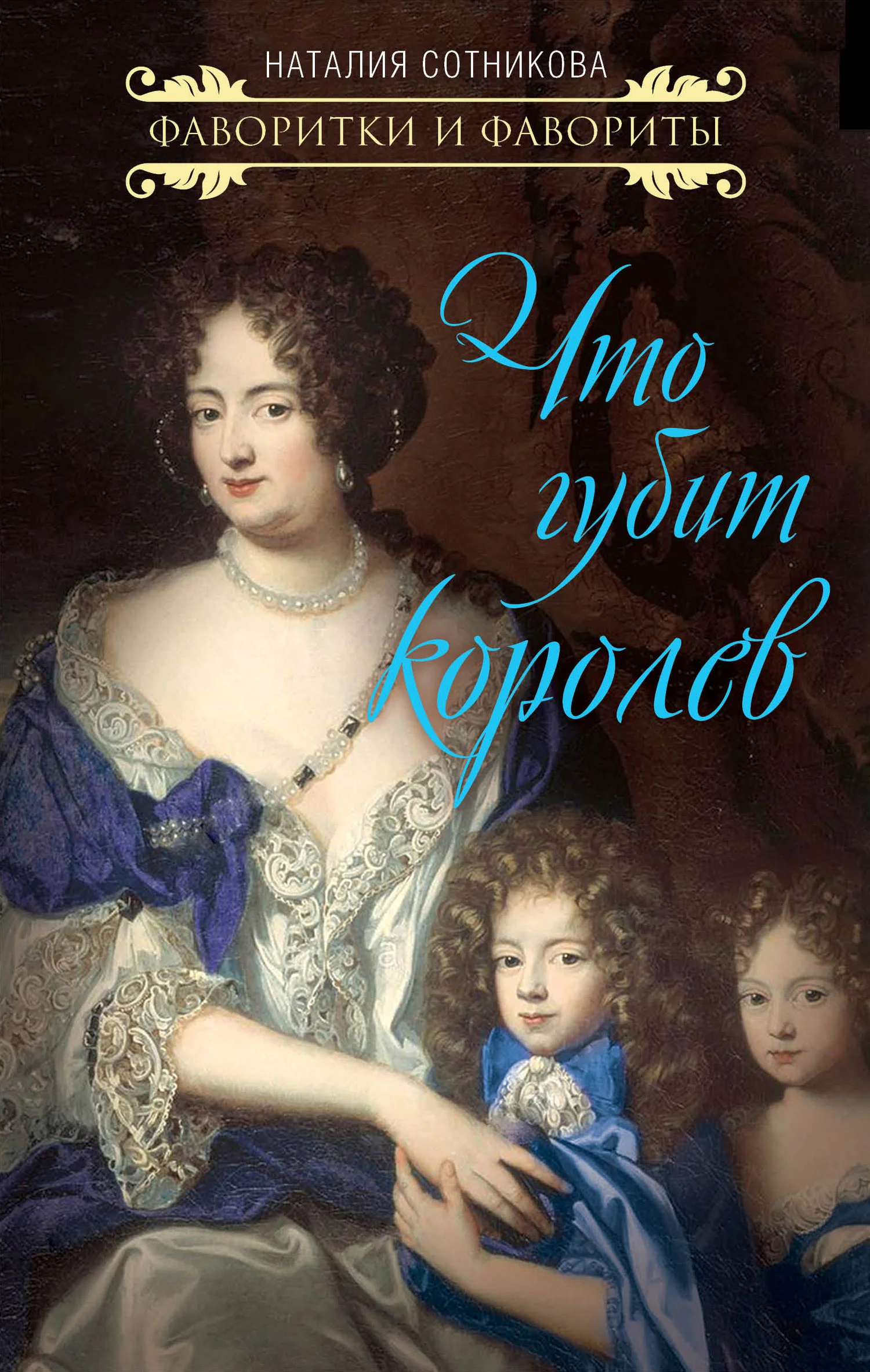 Обложка Что губит королев