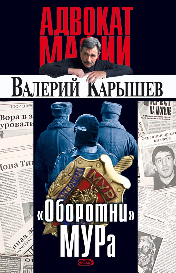 Обложка «Оборотни» МУРа