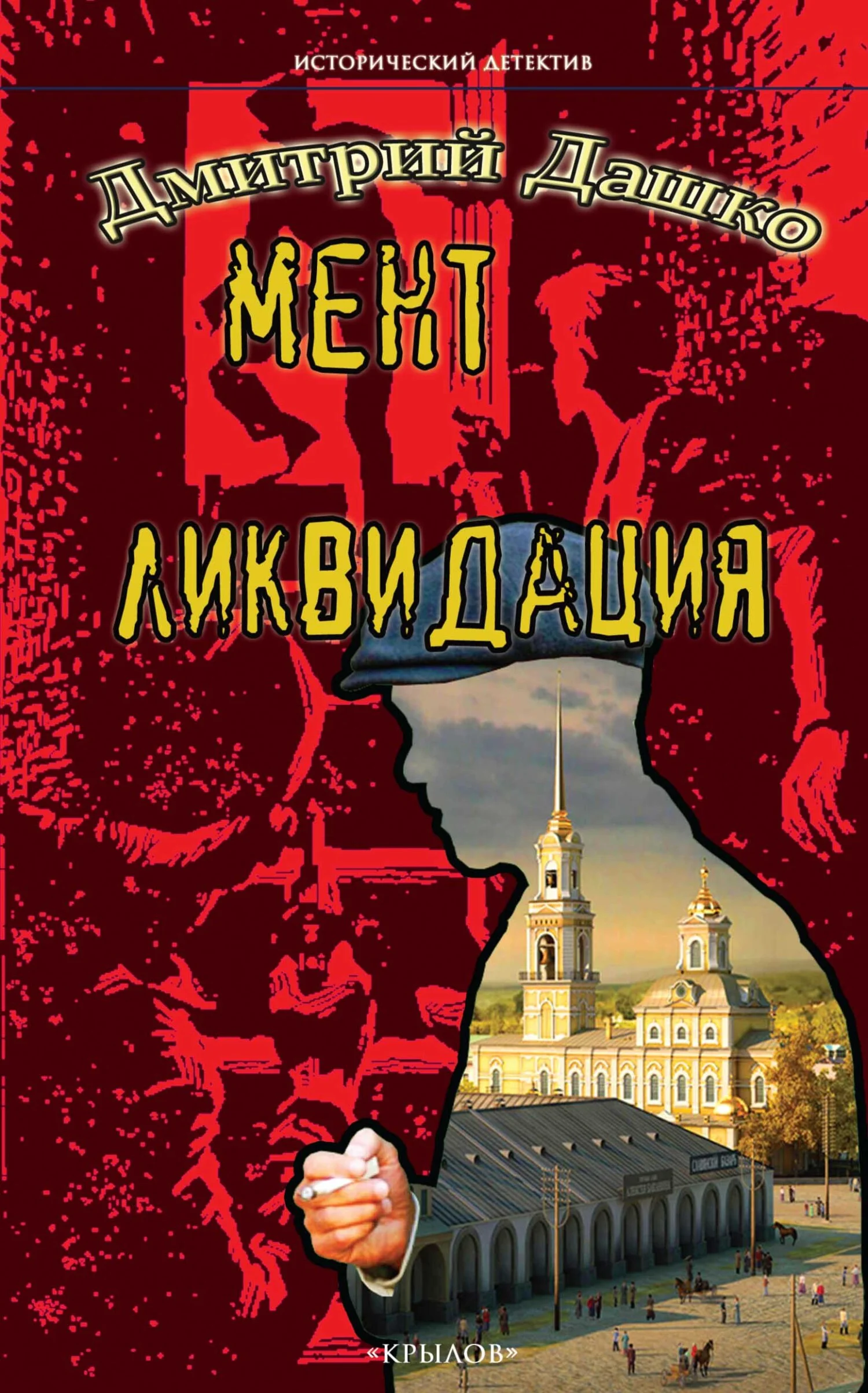 Обложка Ликвидация